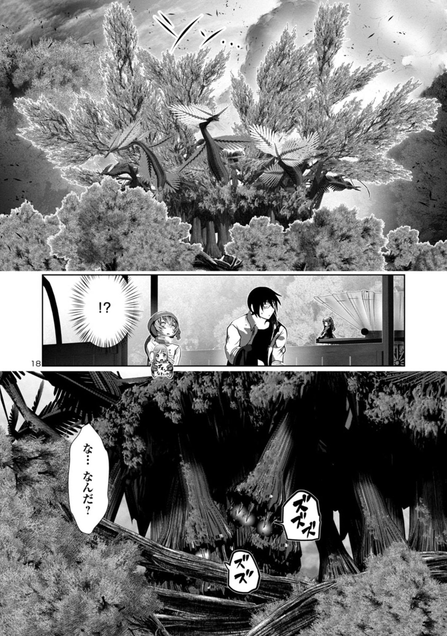 科学的に存在しうるクリーチャー娘の観察日誌 第58話 - Page 18