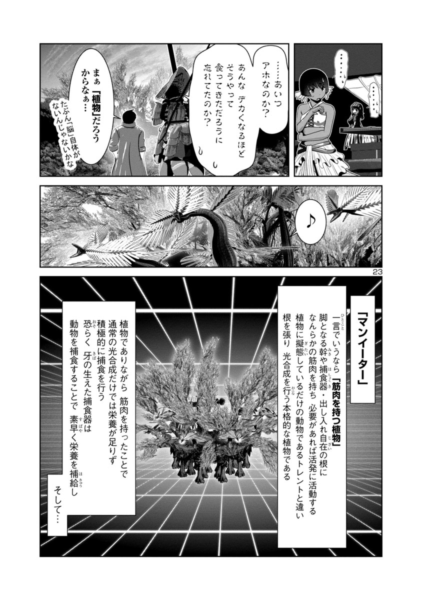 科学的に存在しうるクリーチャー娘の観察日誌 第58話 - Page 23