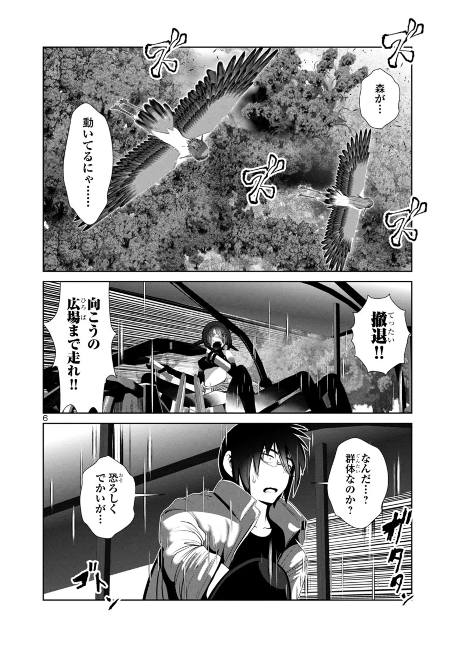 科学的に存在しうるクリーチャー娘の観察日誌 第58話 - Page 6