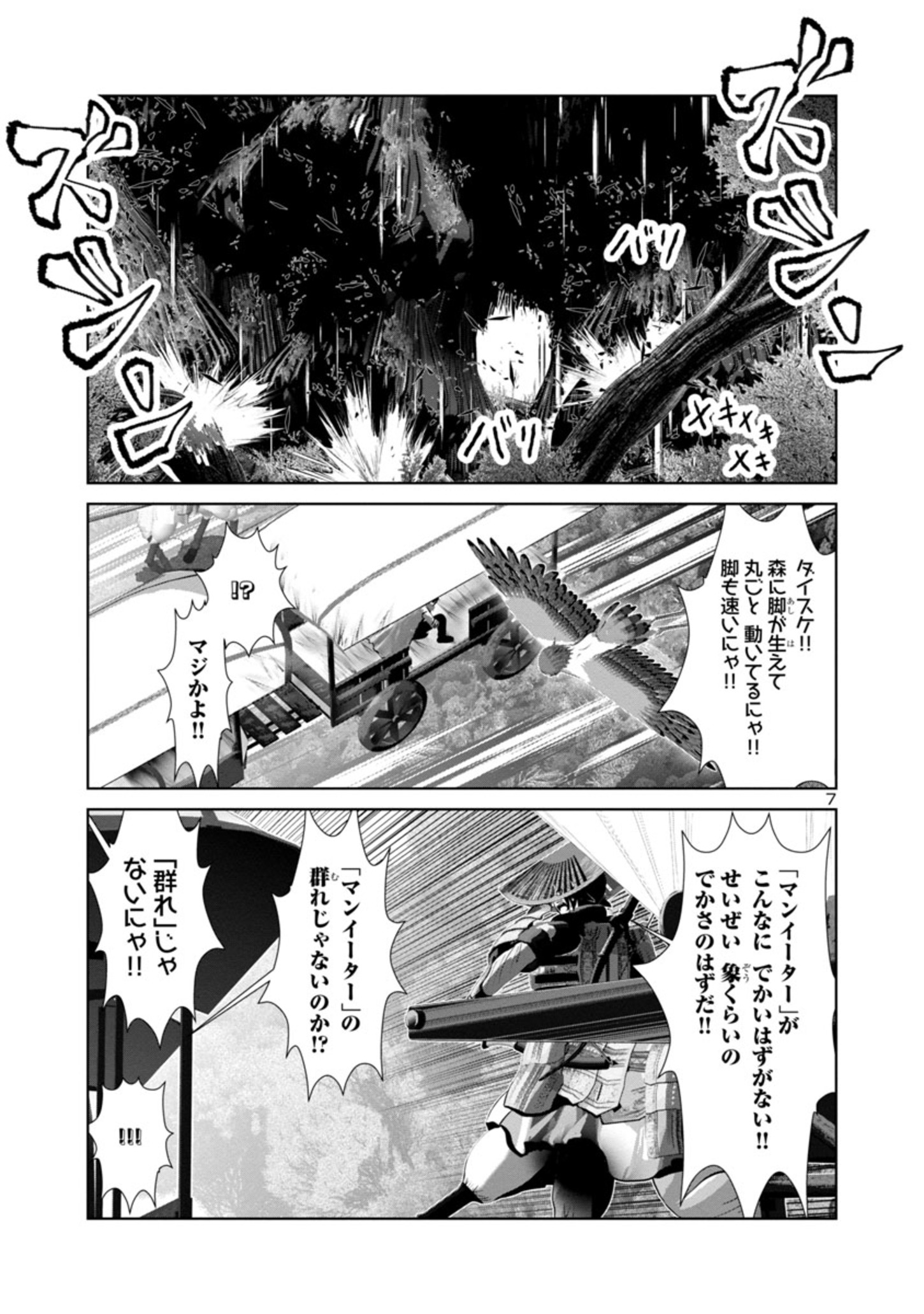 科学的に存在しうるクリーチャー娘の観察日誌 第58話 - Page 7