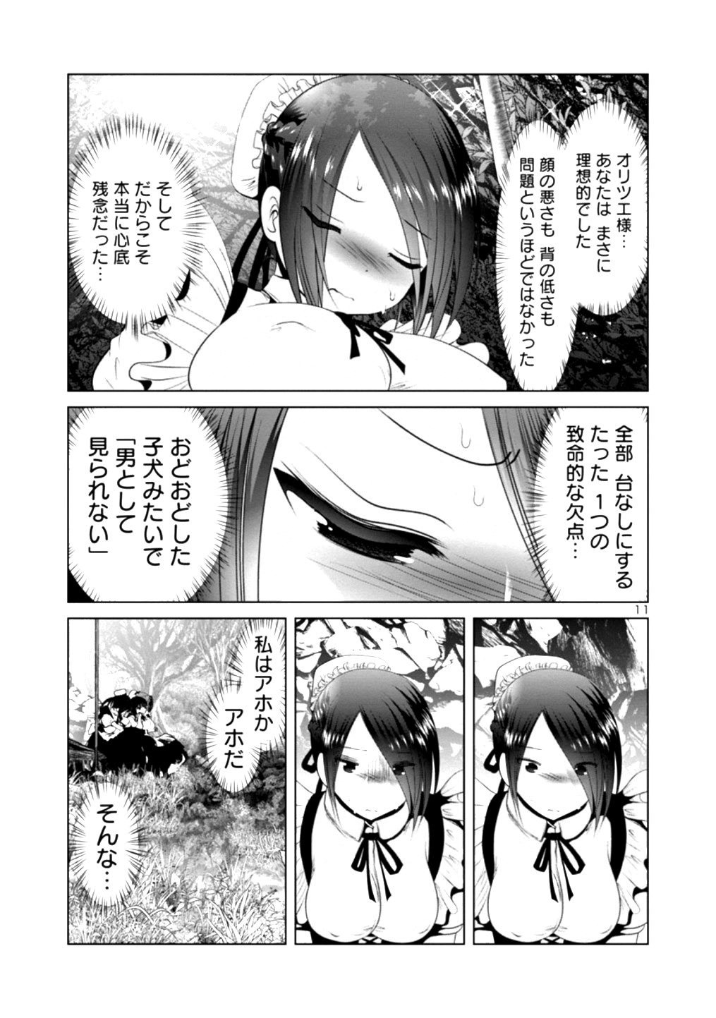 科学的に存在しうるクリーチャー娘の観察日誌 第35話 - Page 11