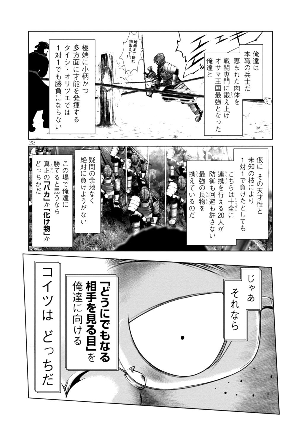 科学的に存在しうるクリーチャー娘の観察日誌 第35話 - Page 22