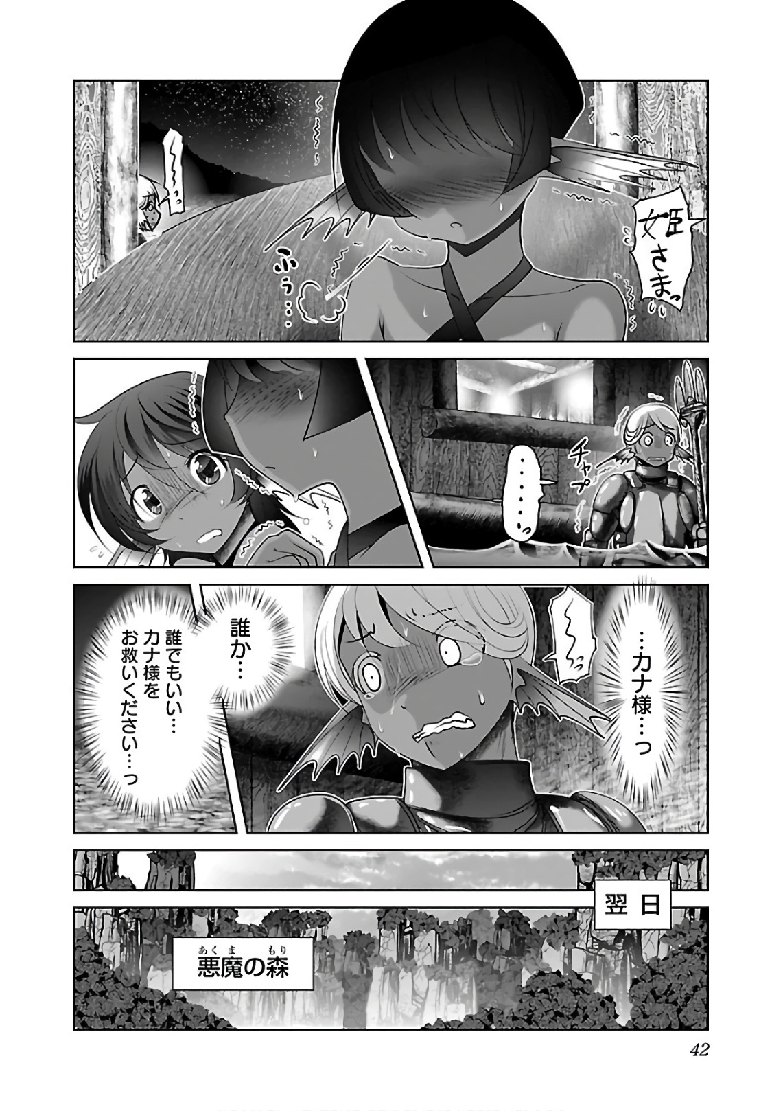 科学的に存在しうるクリーチャー娘の観察日誌 第8話 - Page 12