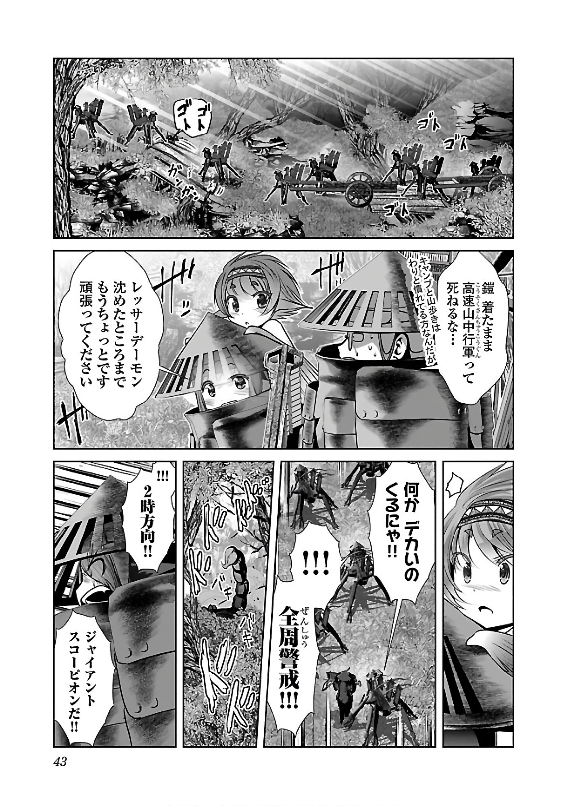 科学的に存在しうるクリーチャー娘の観察日誌 第8話 - Page 13