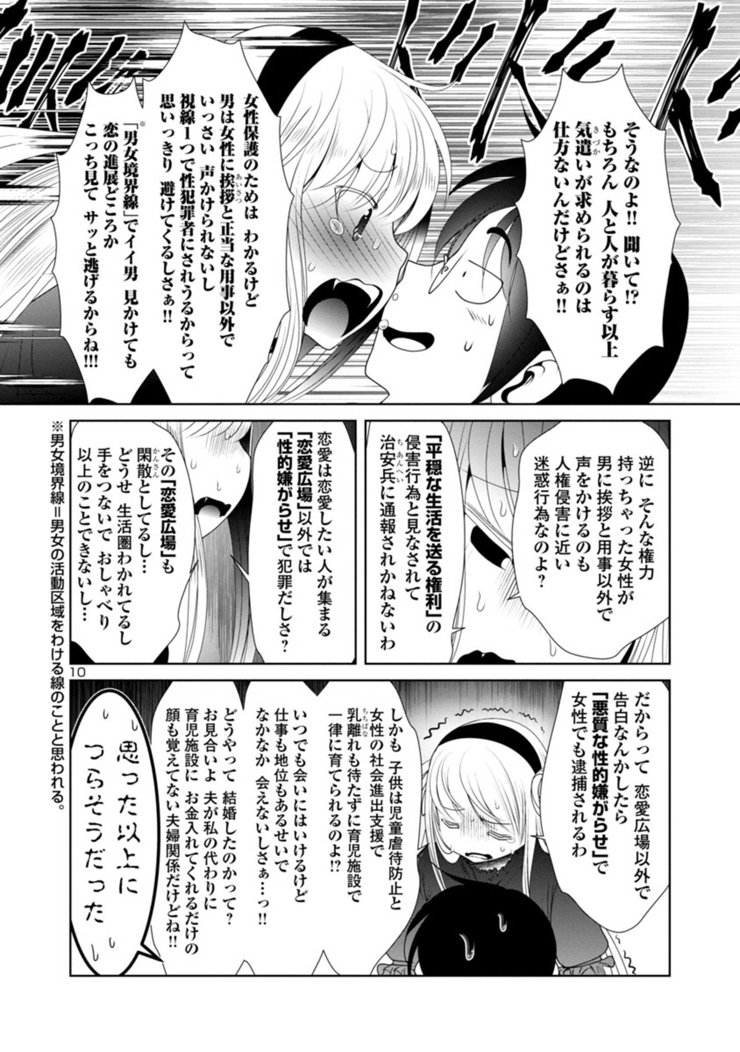 科学的に存在しうるクリーチャー娘の観察日誌 第32話 - Page 10