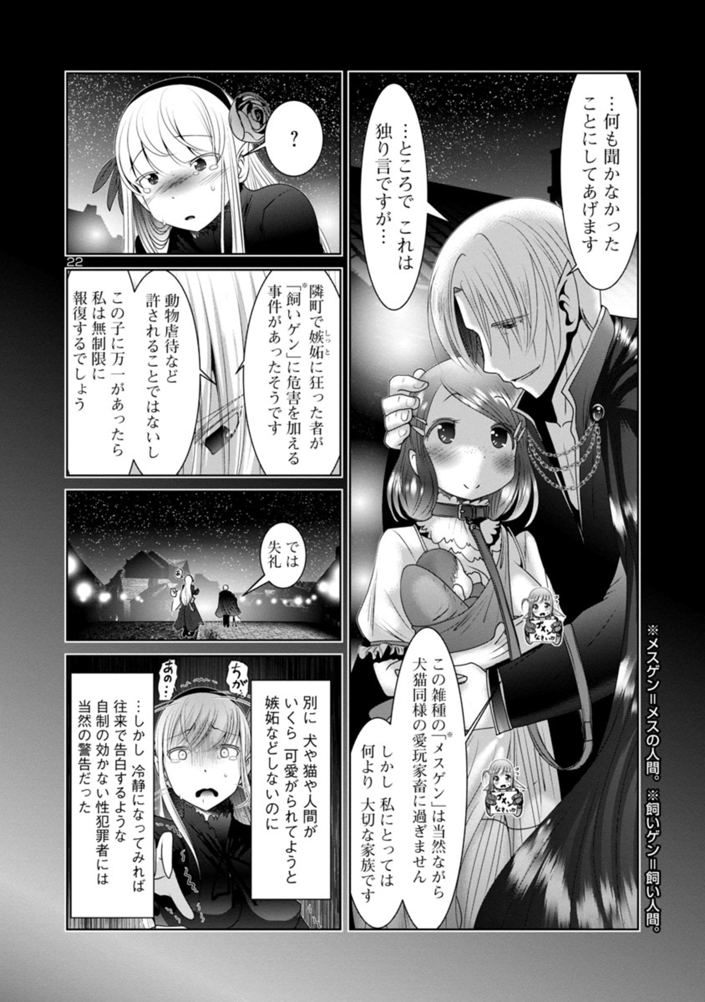 科学的に存在しうるクリーチャー娘の観察日誌 第32話 - Page 22