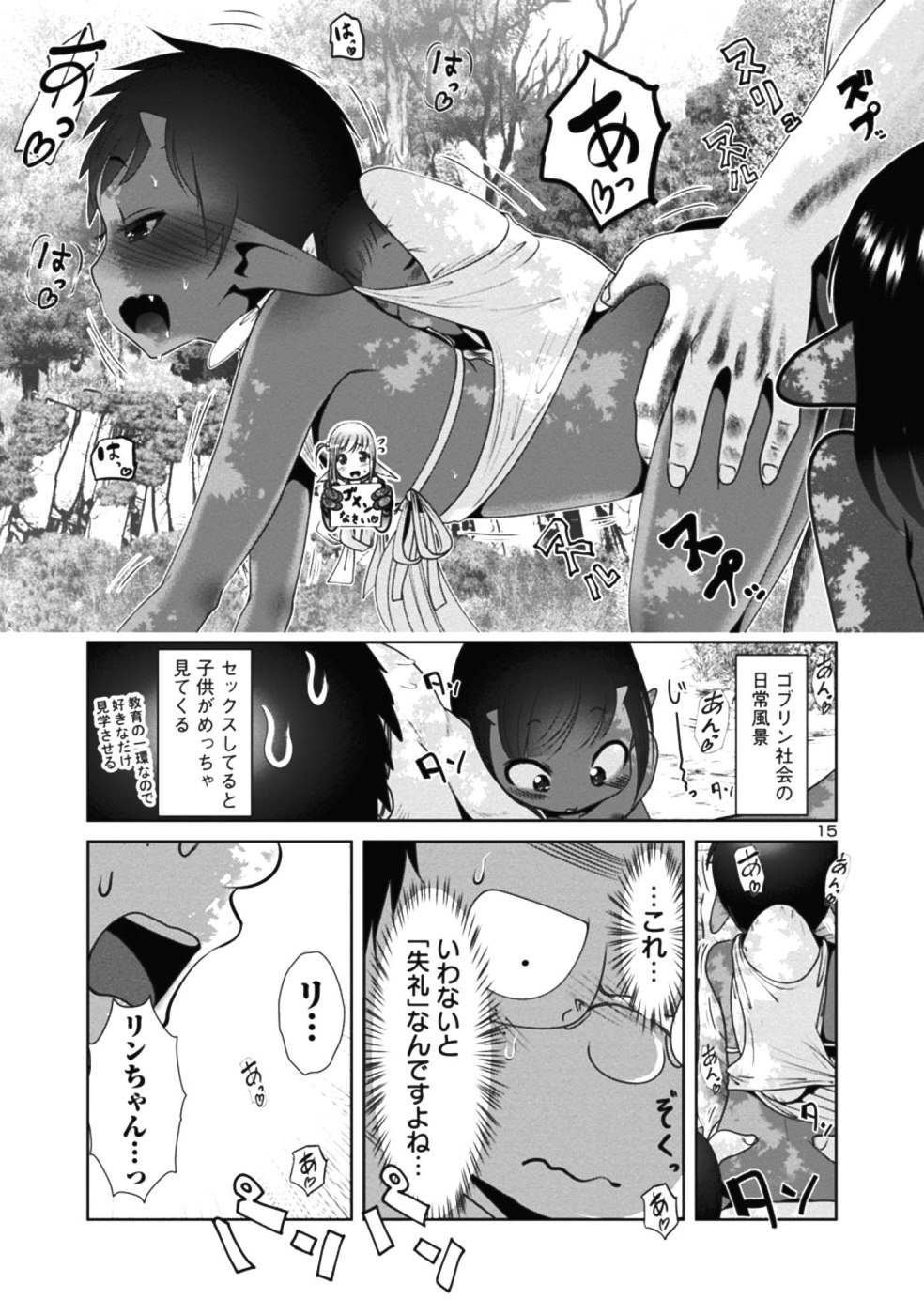 科学的に存在しうるクリーチャー娘の観察日誌 第28話 - Page 15