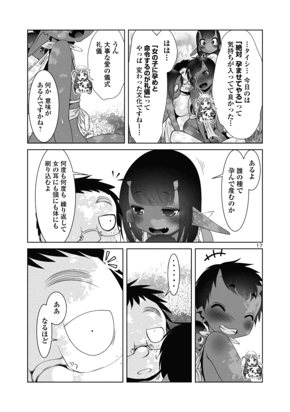 科学的に存在しうるクリーチャー娘の観察日誌 第28話 - Page 17