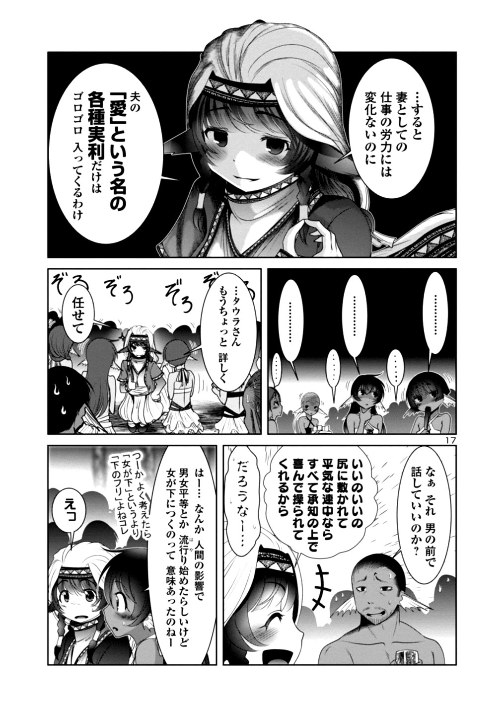 科学的に存在しうるクリーチャー娘の観察日誌 第20話 - Page 19