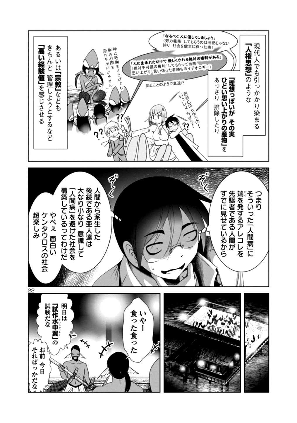 科学的に存在しうるクリーチャー娘の観察日誌 第20話 - Page 24