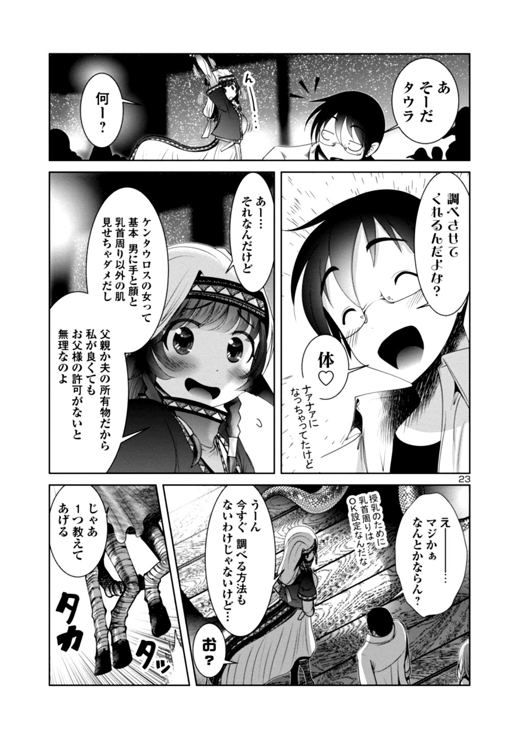 科学的に存在しうるクリーチャー娘の観察日誌 第20話 - Page 25