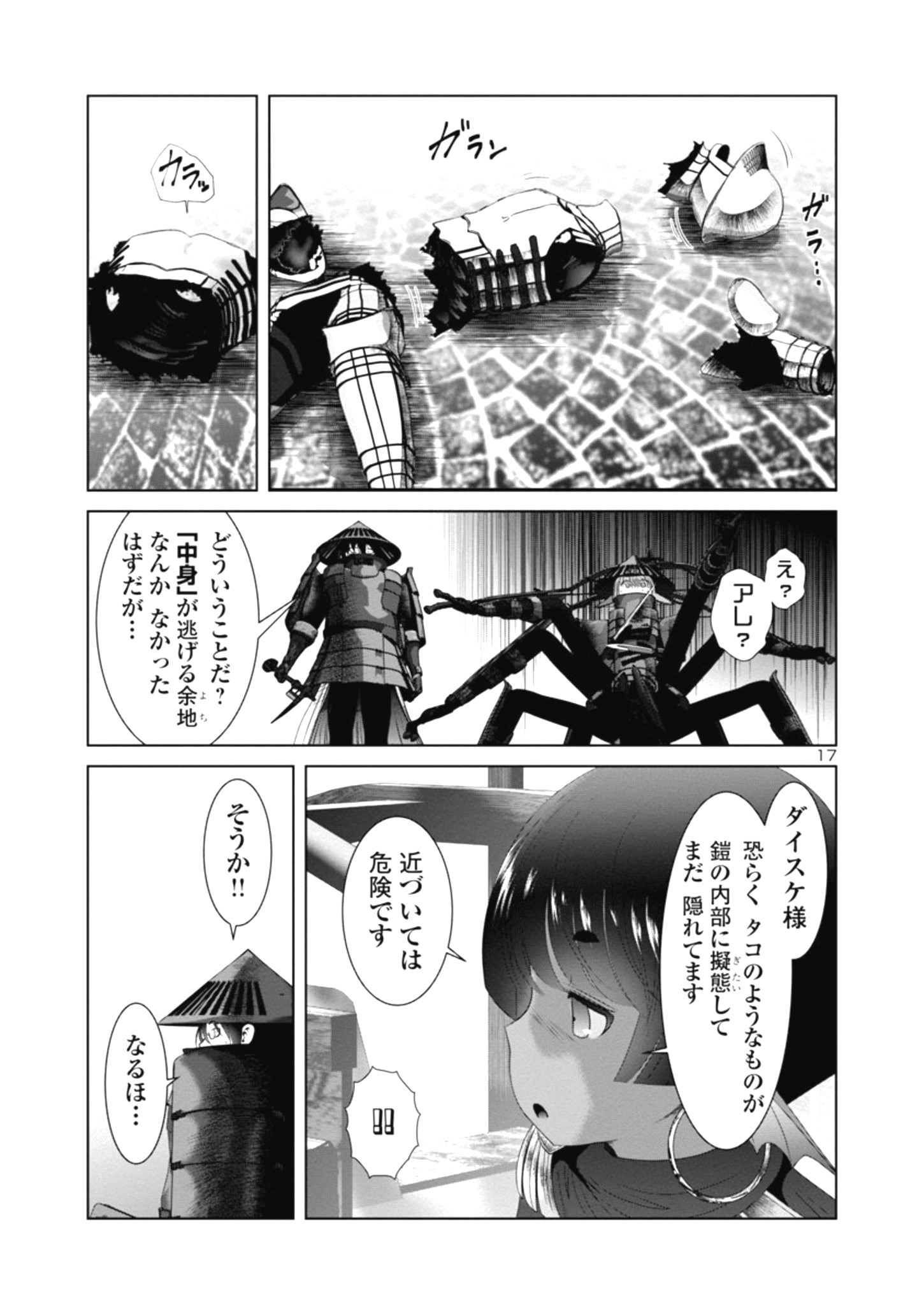 科学的に存在しうるクリーチャー娘の観察日誌 第37話 - Page 17