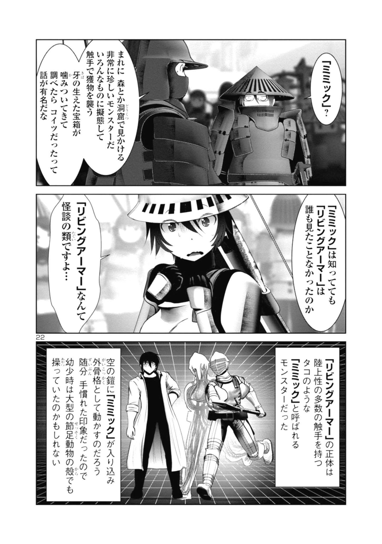 科学的に存在しうるクリーチャー娘の観察日誌 第37話 - Page 22