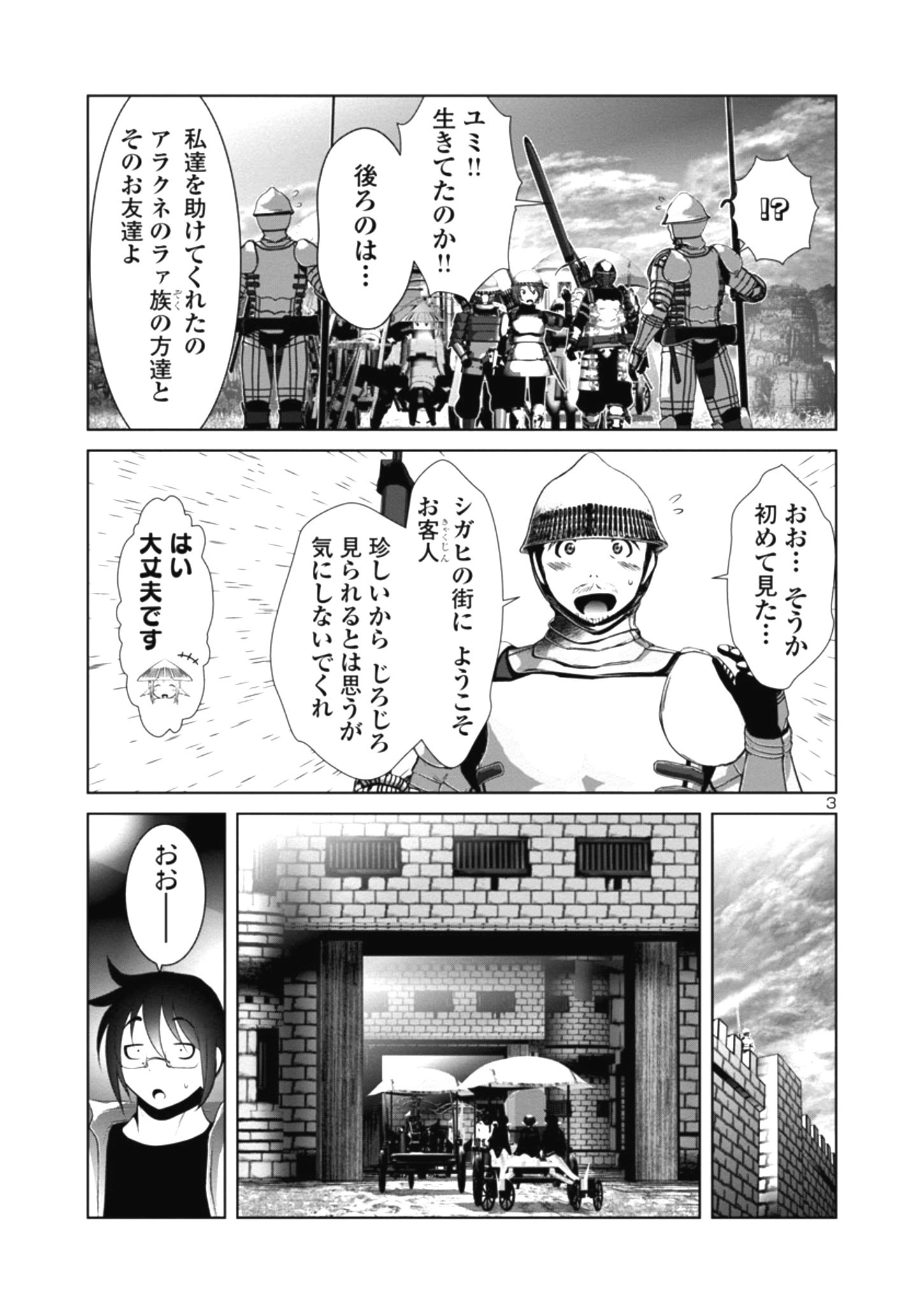 科学的に存在しうるクリーチャー娘の観察日誌 第37話 - Page 3