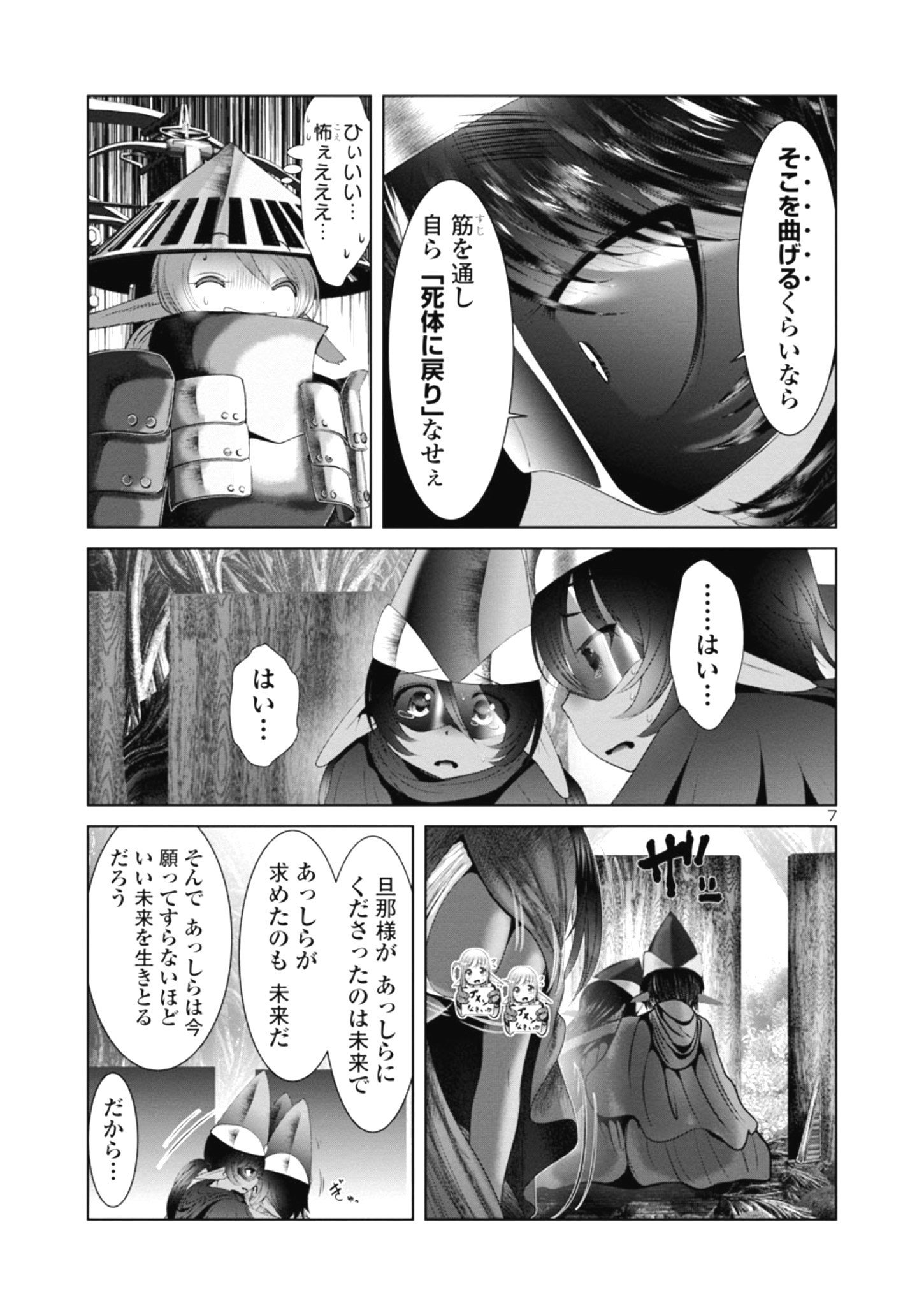 科学的に存在しうるクリーチャー娘の観察日誌 第37話 - Page 7