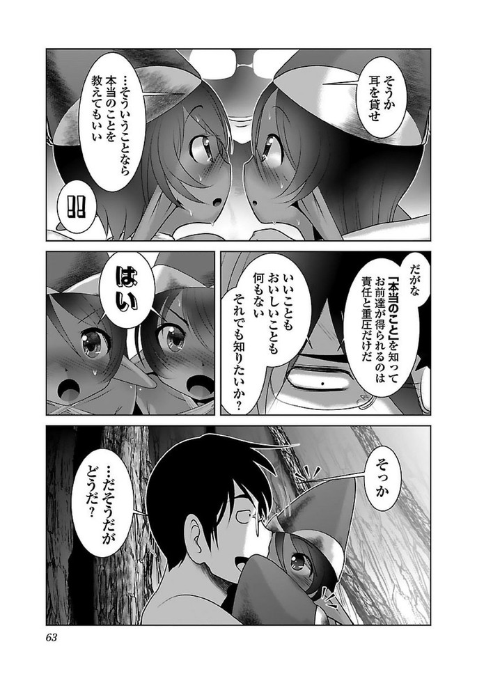 科学的に存在しうるクリーチャー娘の観察日誌 第15話 - Page 5