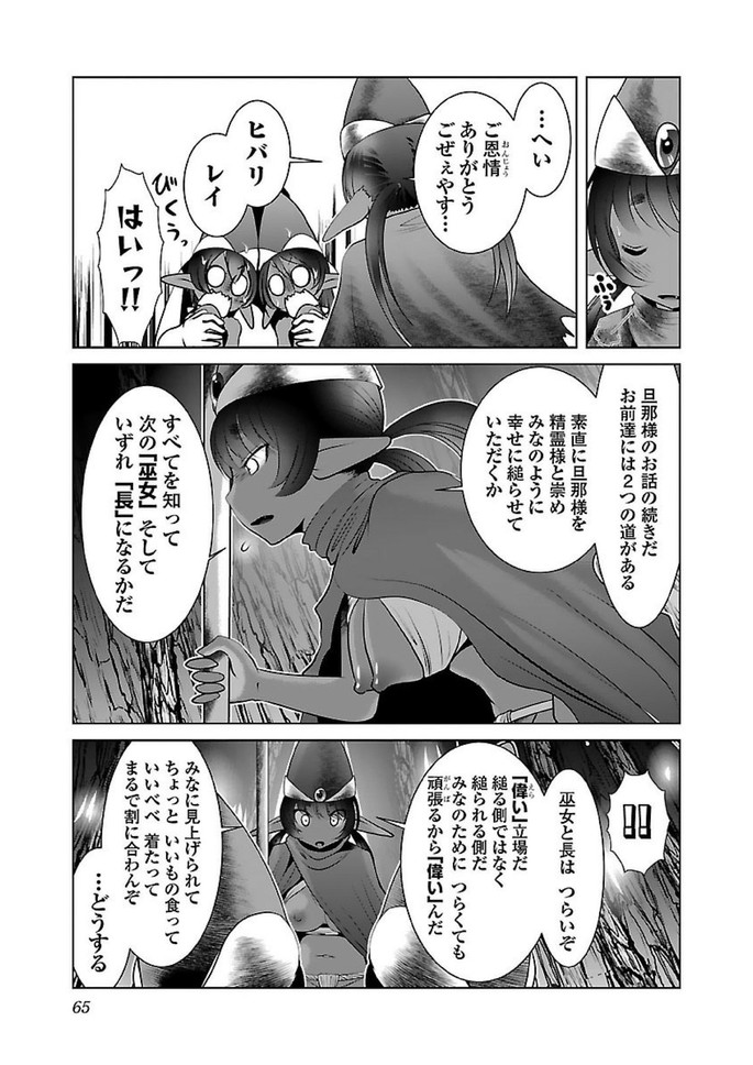 科学的に存在しうるクリーチャー娘の観察日誌 第15話 - Page 7