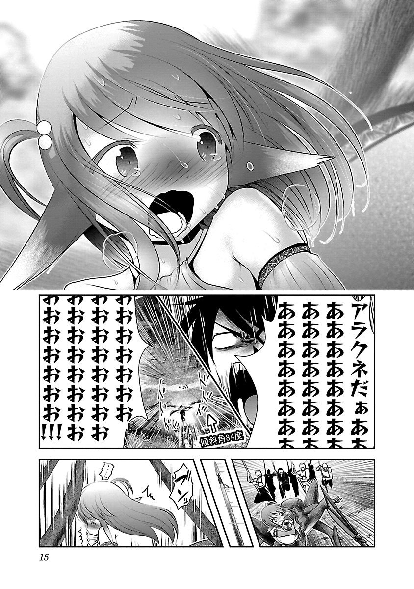 科学的に存在しうるクリーチャー娘の観察日誌 第1話 - Page 12