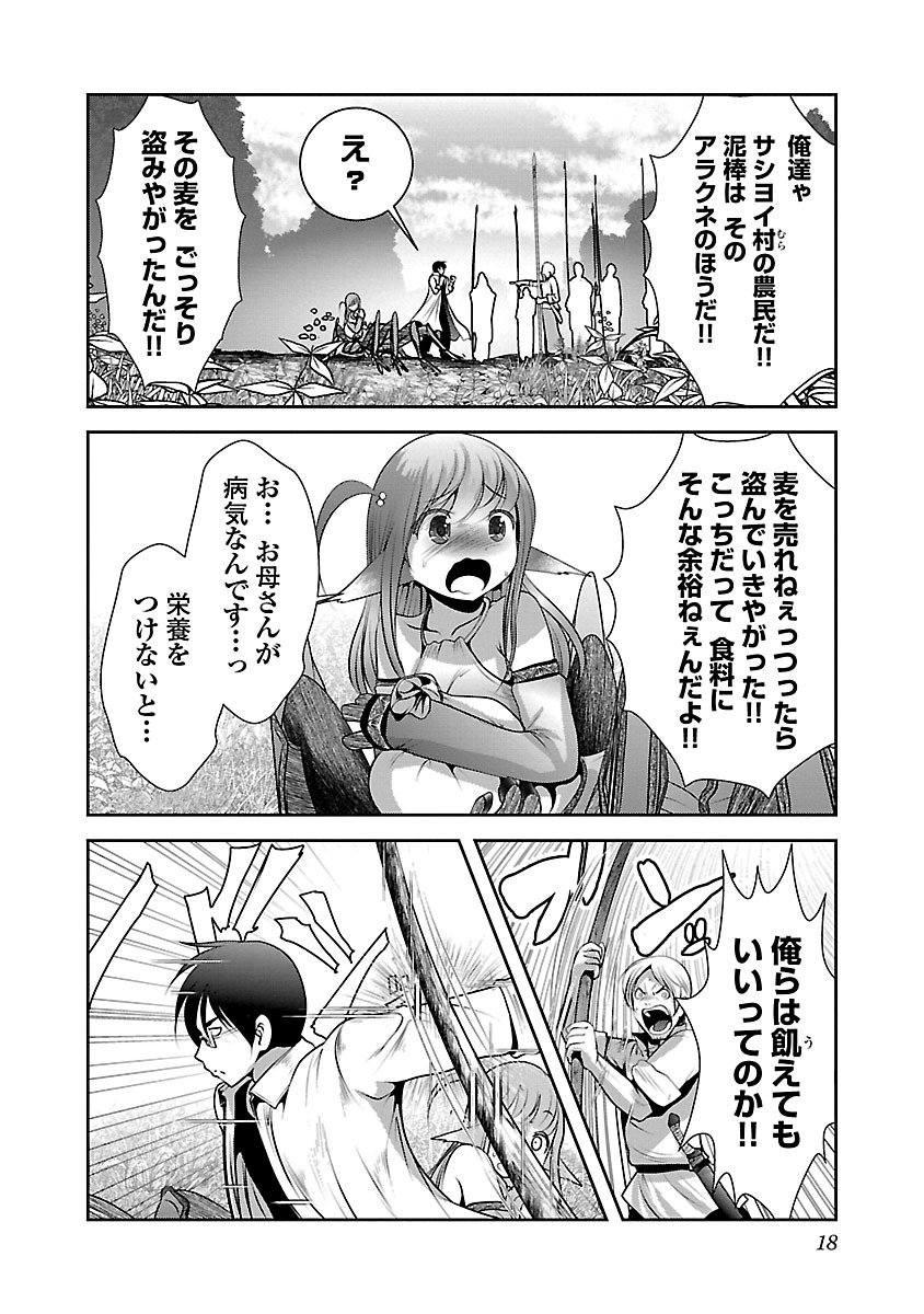 科学的に存在しうるクリーチャー娘の観察日誌 第1話 - Page 15