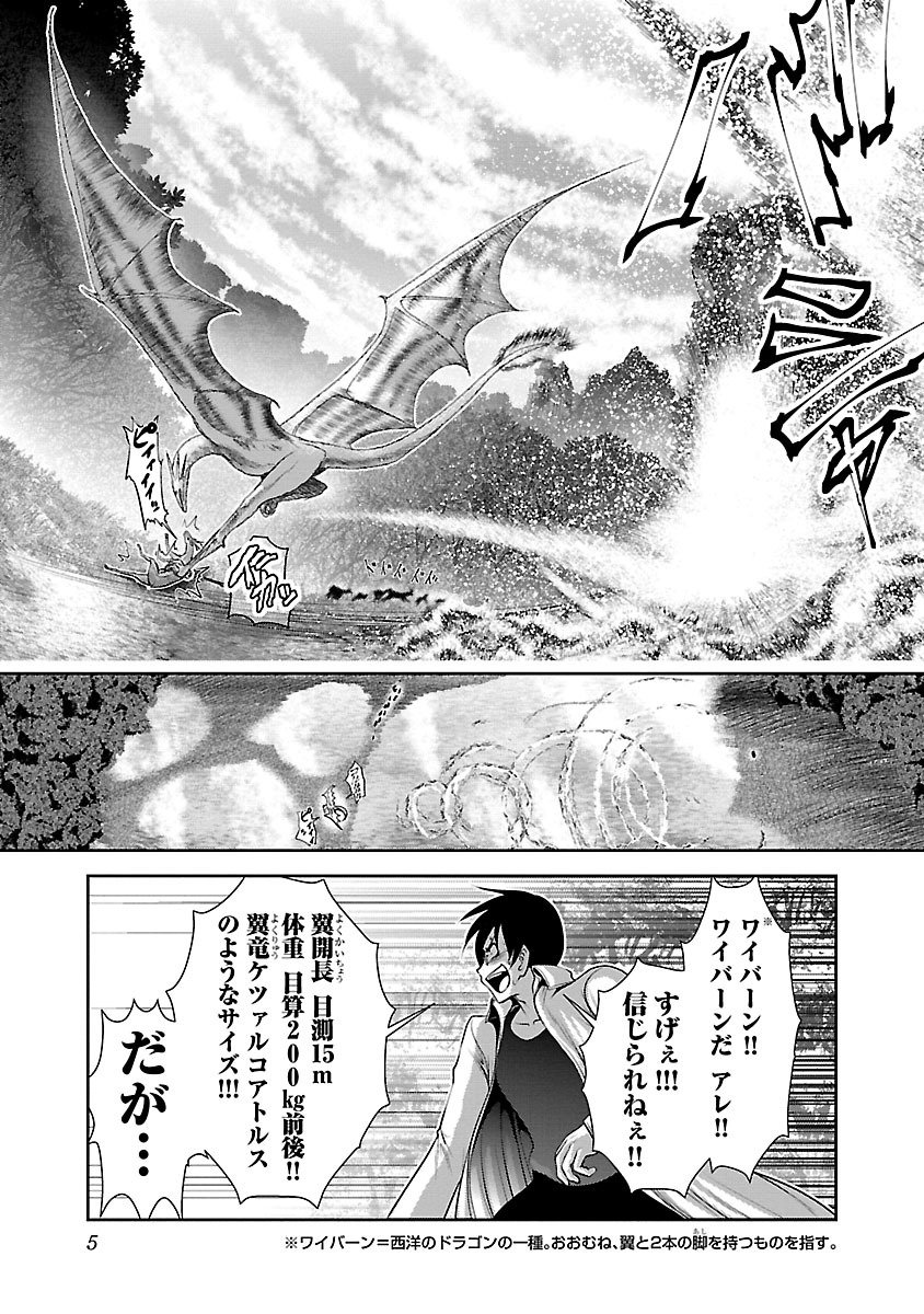 科学的に存在しうるクリーチャー娘の観察日誌 第1話 - Page 2