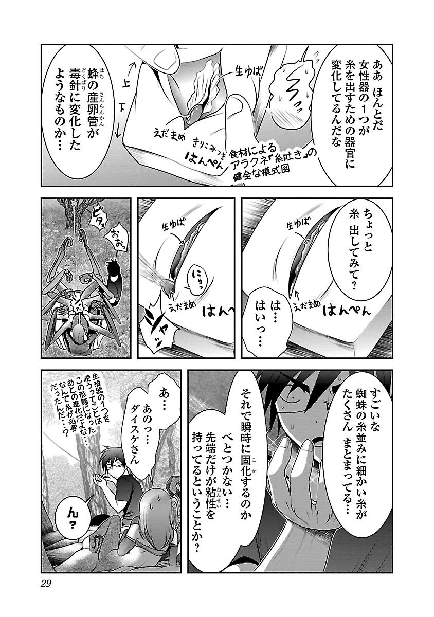 科学的に存在しうるクリーチャー娘の観察日誌 第1話 - Page 26