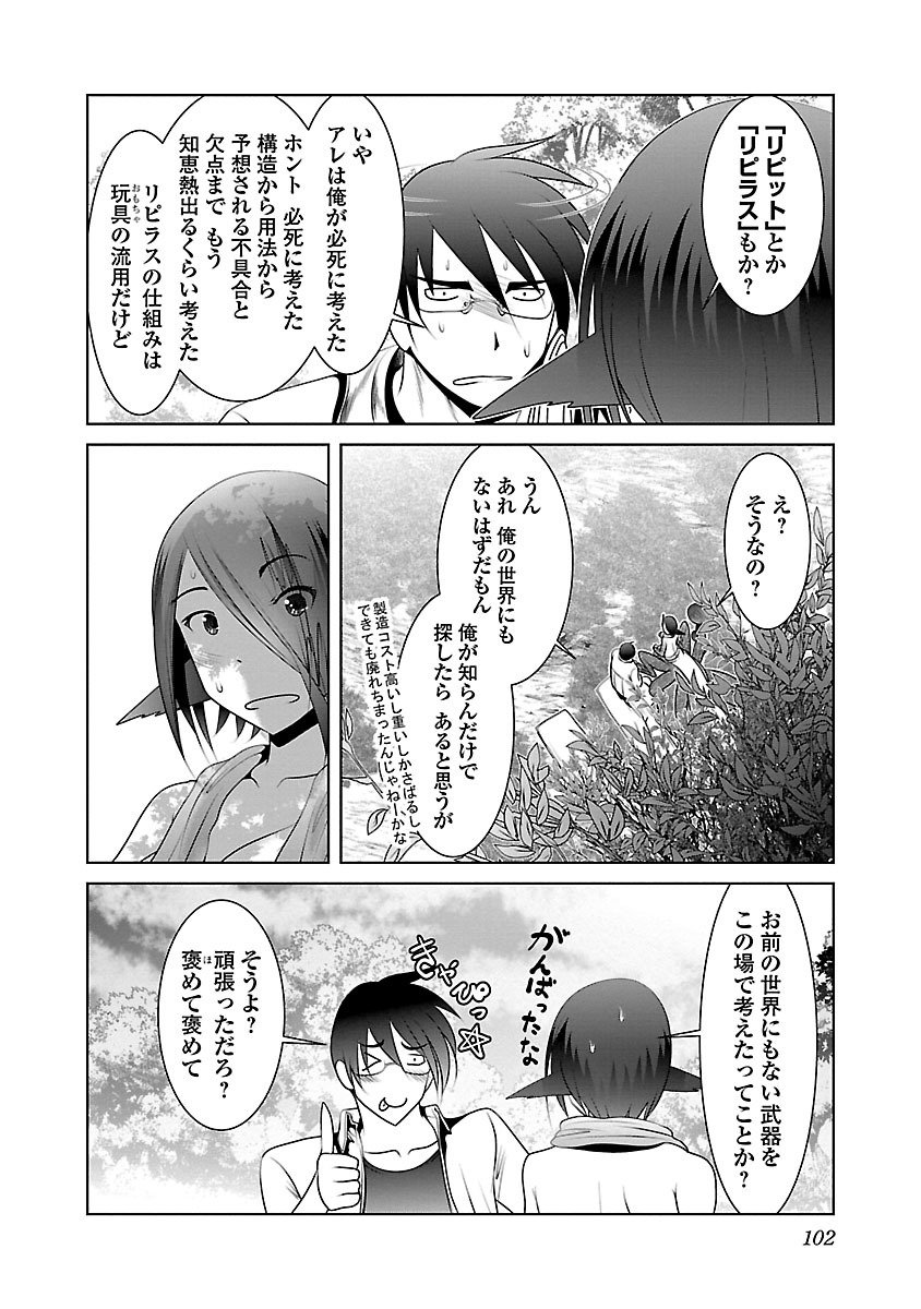 科学的に存在しうるクリーチャー娘の観察日誌 第4話 - Page 12