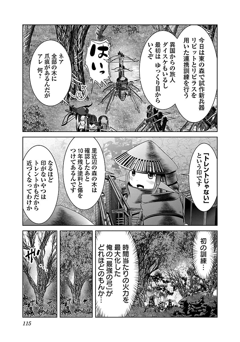 科学的に存在しうるクリーチャー娘の観察日誌 第4話 - Page 25