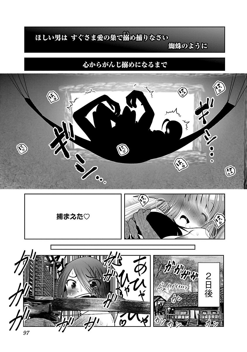 科学的に存在しうるクリーチャー娘の観察日誌 第4話 - Page 7