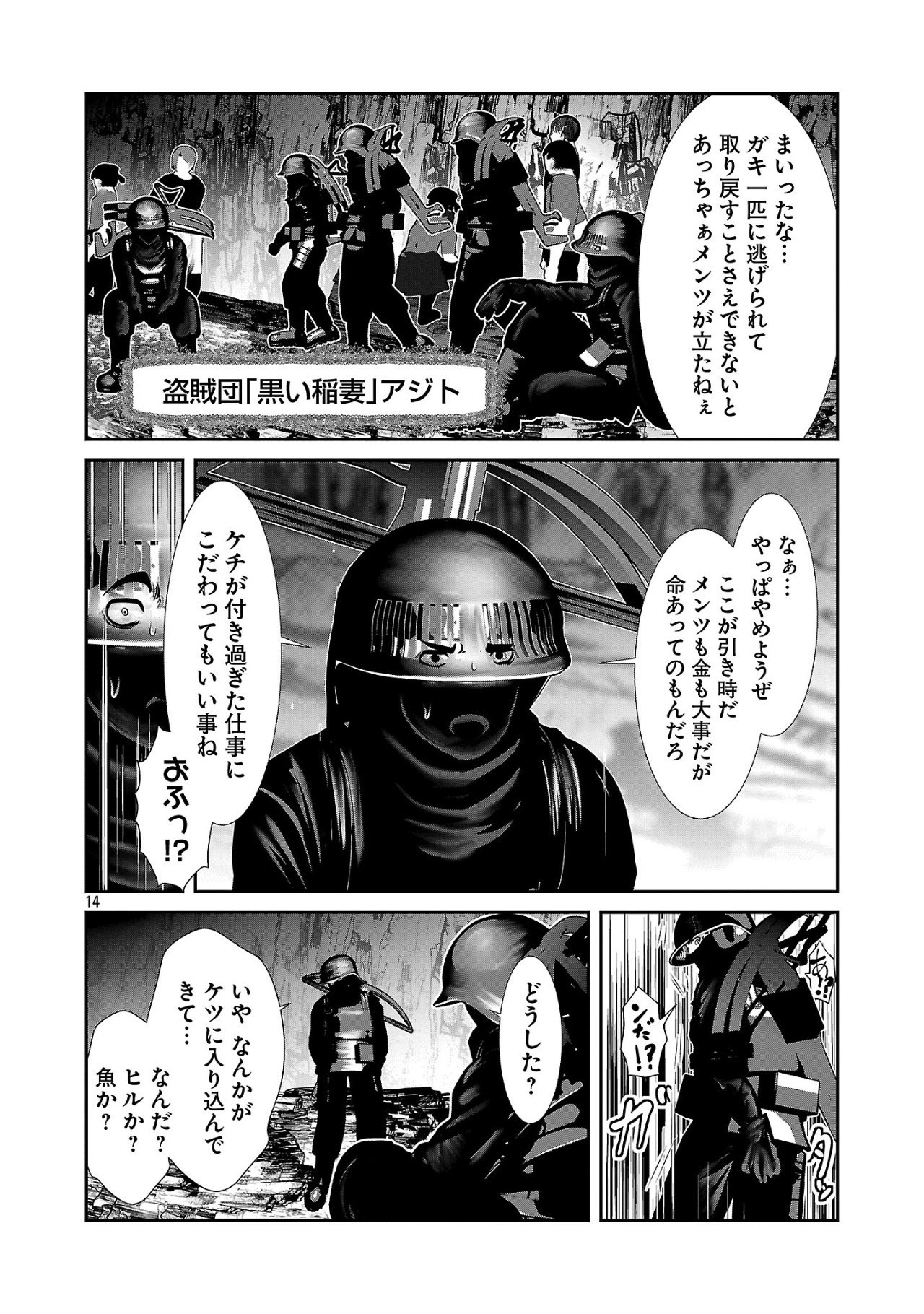 科学的に存在しうるクリーチャー娘の観察日誌 第87話 - Page 14