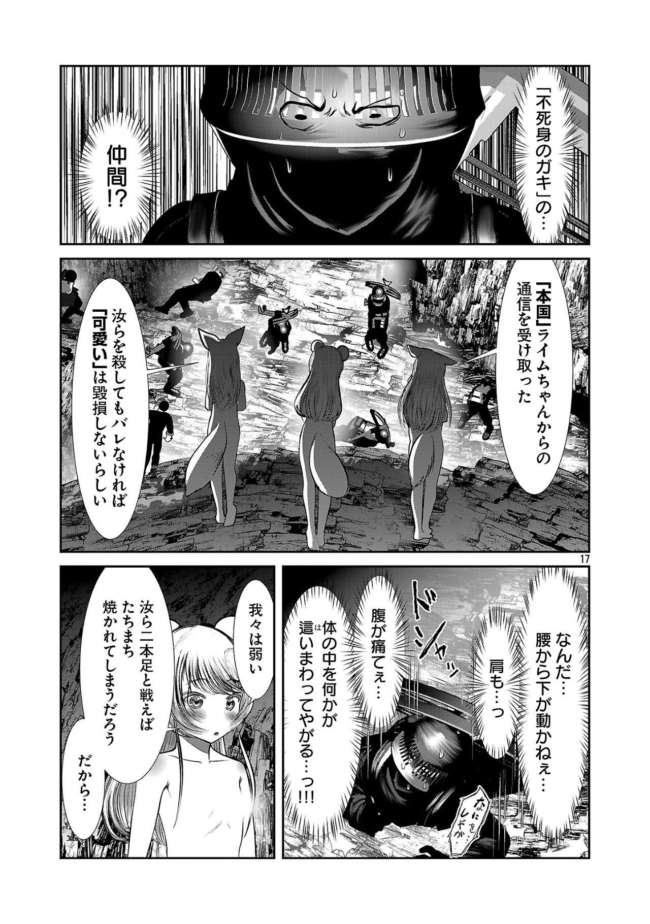 科学的に存在しうるクリーチャー娘の観察日誌 第87話 - Page 17