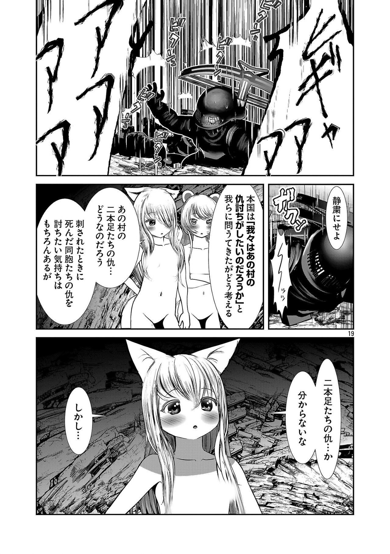 科学的に存在しうるクリーチャー娘の観察日誌 第87話 - Page 19