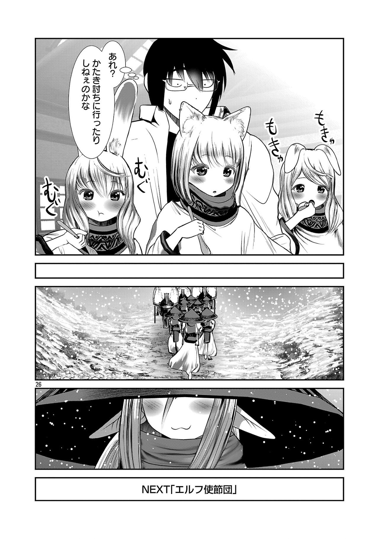 科学的に存在しうるクリーチャー娘の観察日誌 第87話 - Page 26