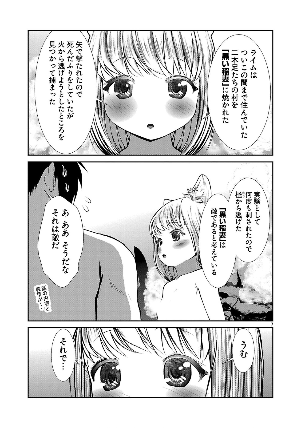 科学的に存在しうるクリーチャー娘の観察日誌 第87話 - Page 7