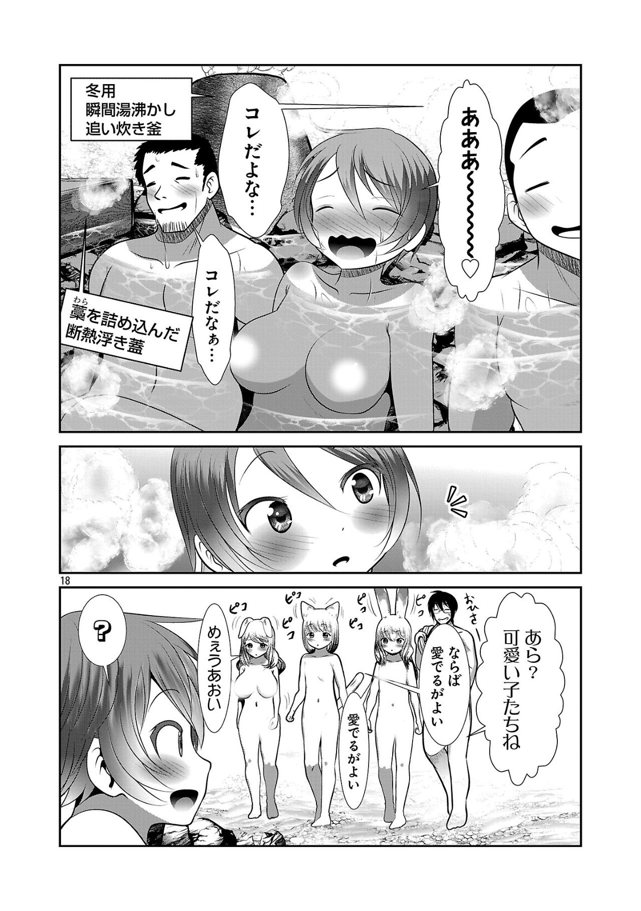 科学的に存在しうるクリーチャー娘の観察日誌 第86話 - Page 18