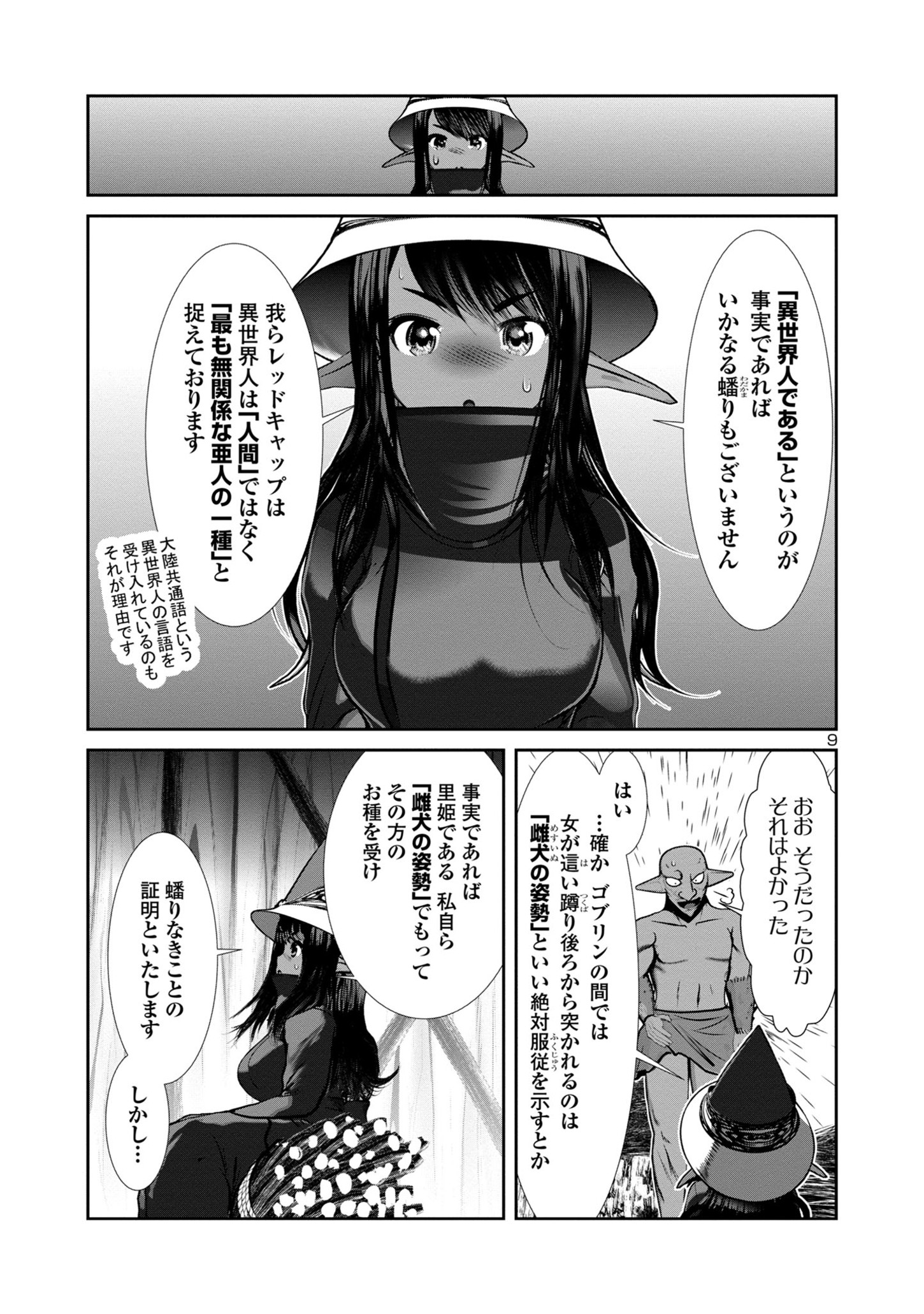 科学的に存在しうるクリーチャー娘の観察日誌 第81話 - Page 9