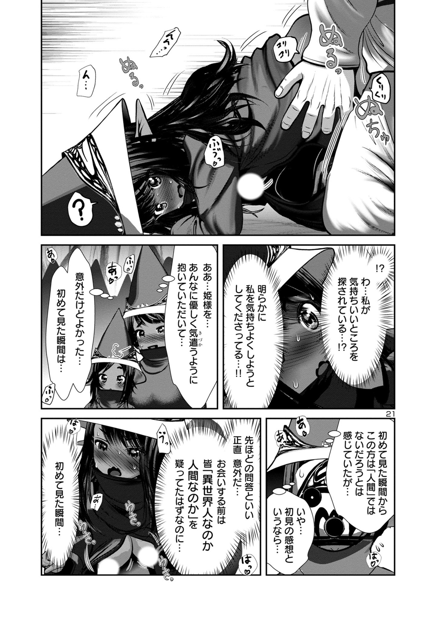 科学的に存在しうるクリーチャー娘の観察日誌 第81話 - Page 21