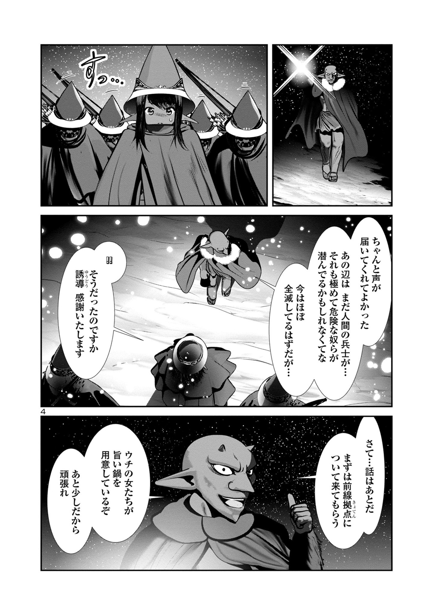 科学的に存在しうるクリーチャー娘の観察日誌 第81話 - Page 4