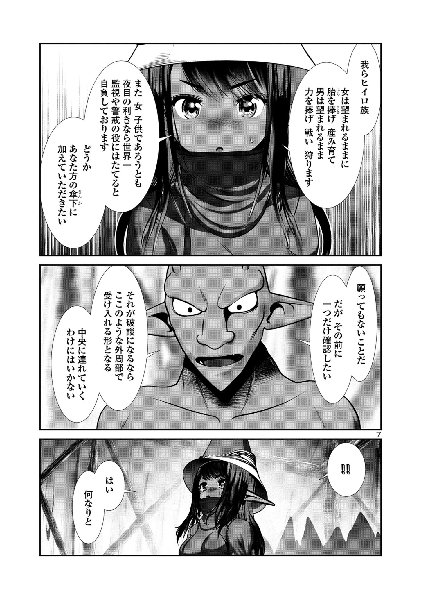 科学的に存在しうるクリーチャー娘の観察日誌 第81話 - Page 7