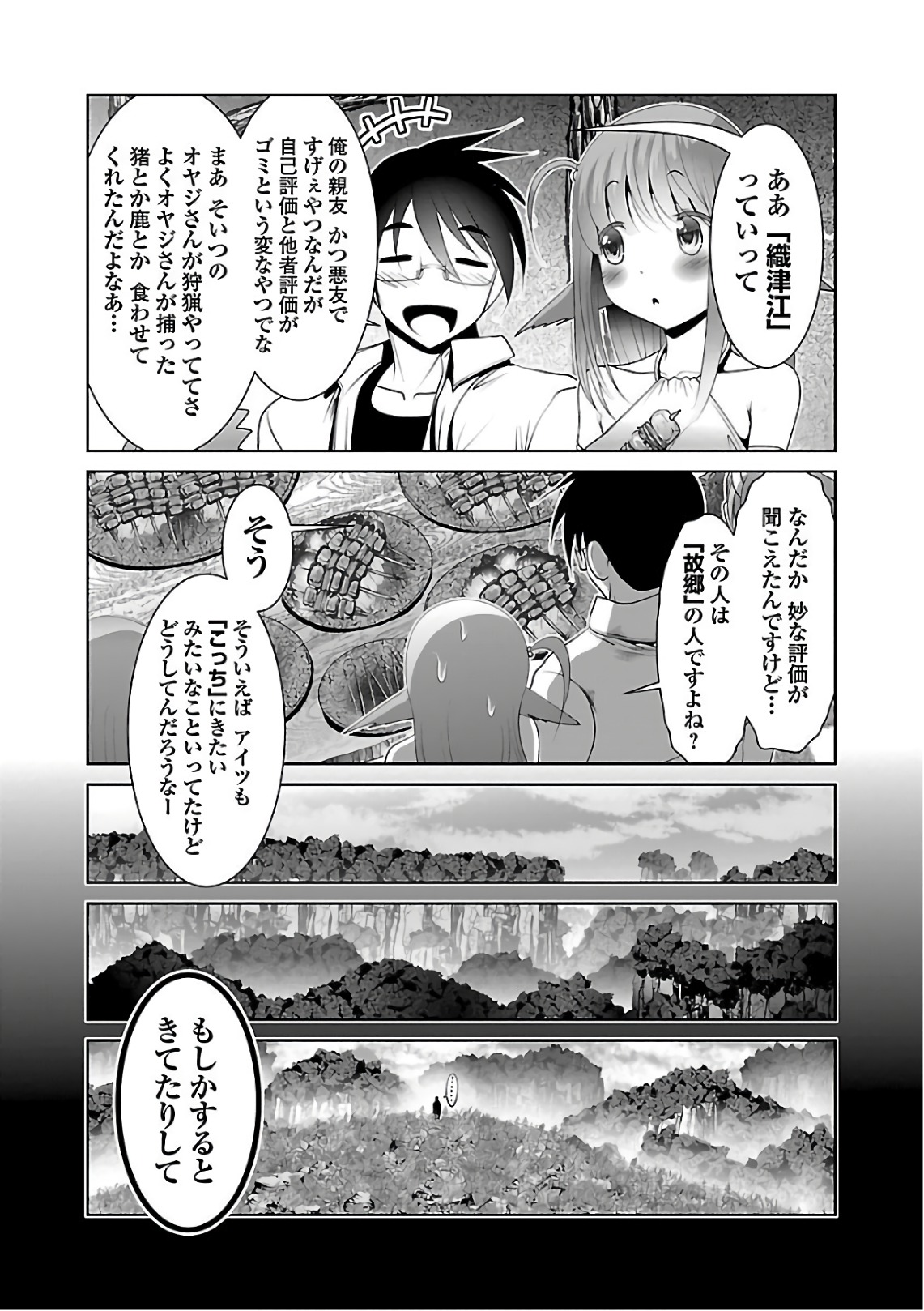 科学的に存在しうるクリーチャー娘の観察日誌 第7話 - Page 24