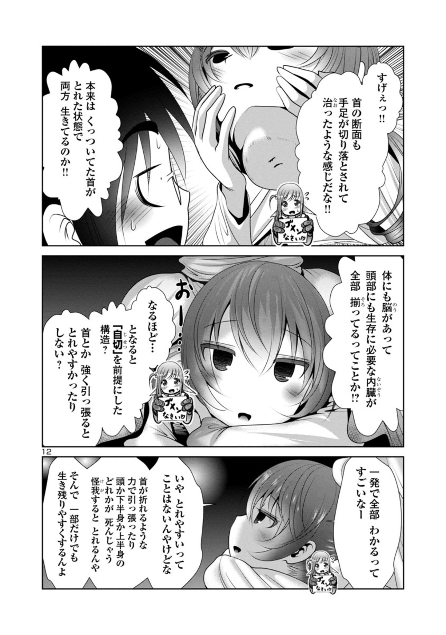 科学的に存在しうるクリーチャー娘の観察日誌 第50話 - Page 12