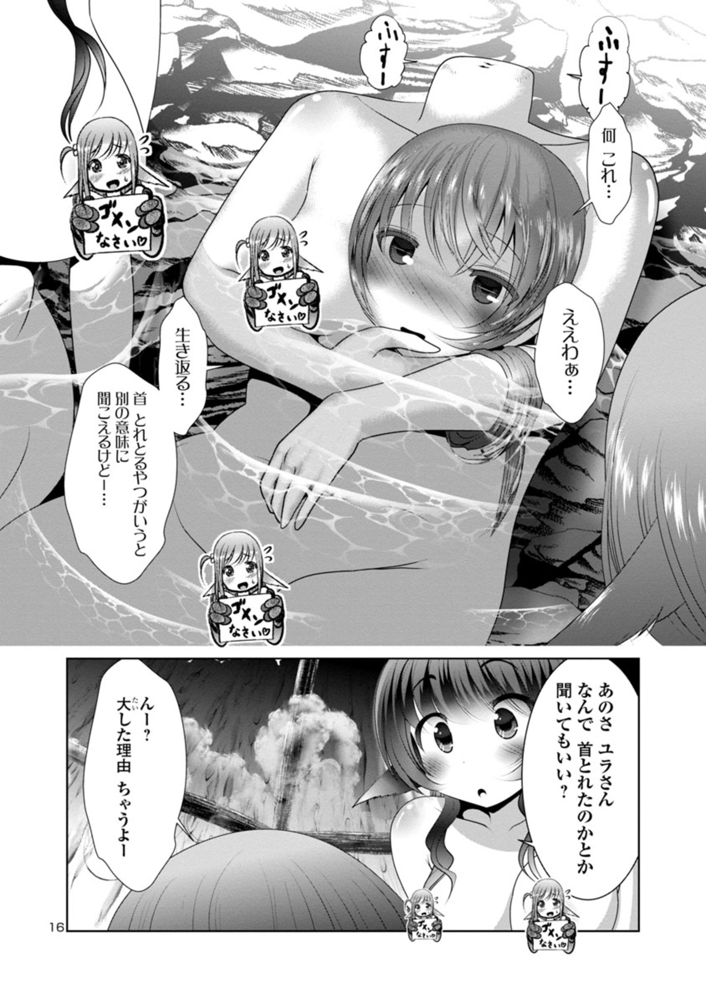 科学的に存在しうるクリーチャー娘の観察日誌 第50話 - Page 16