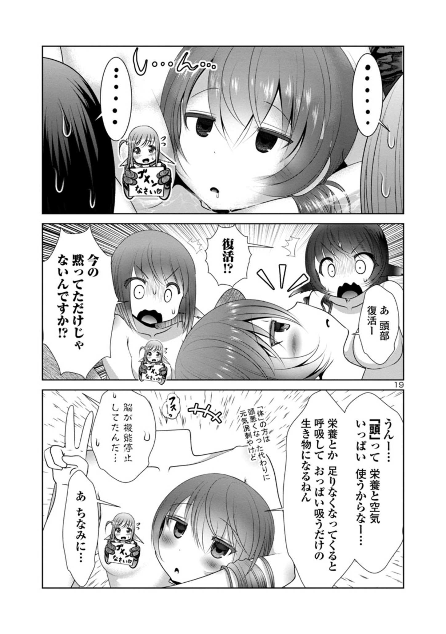 科学的に存在しうるクリーチャー娘の観察日誌 第50話 - Page 19