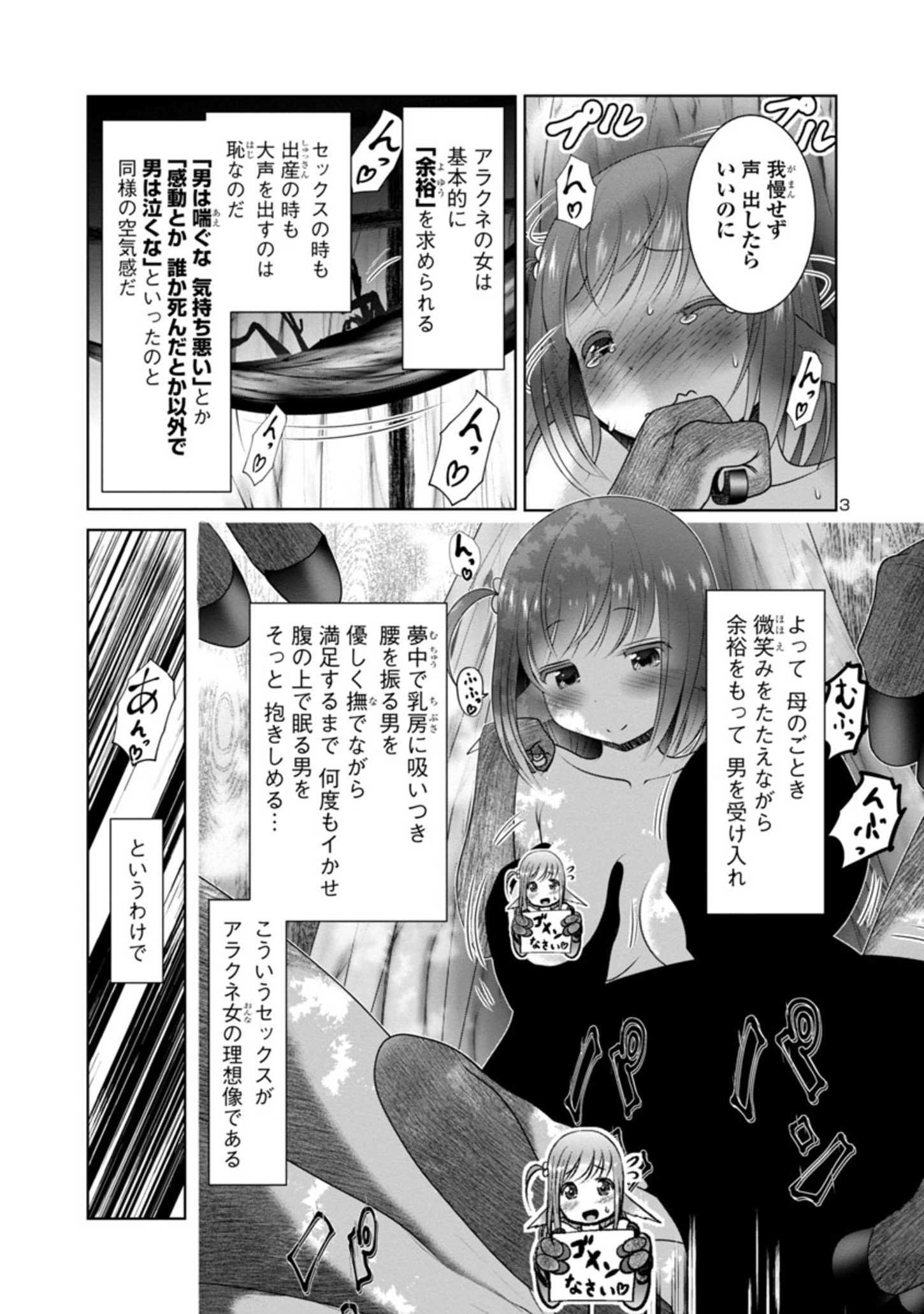 科学的に存在しうるクリーチャー娘の観察日誌 第50話 - Page 3