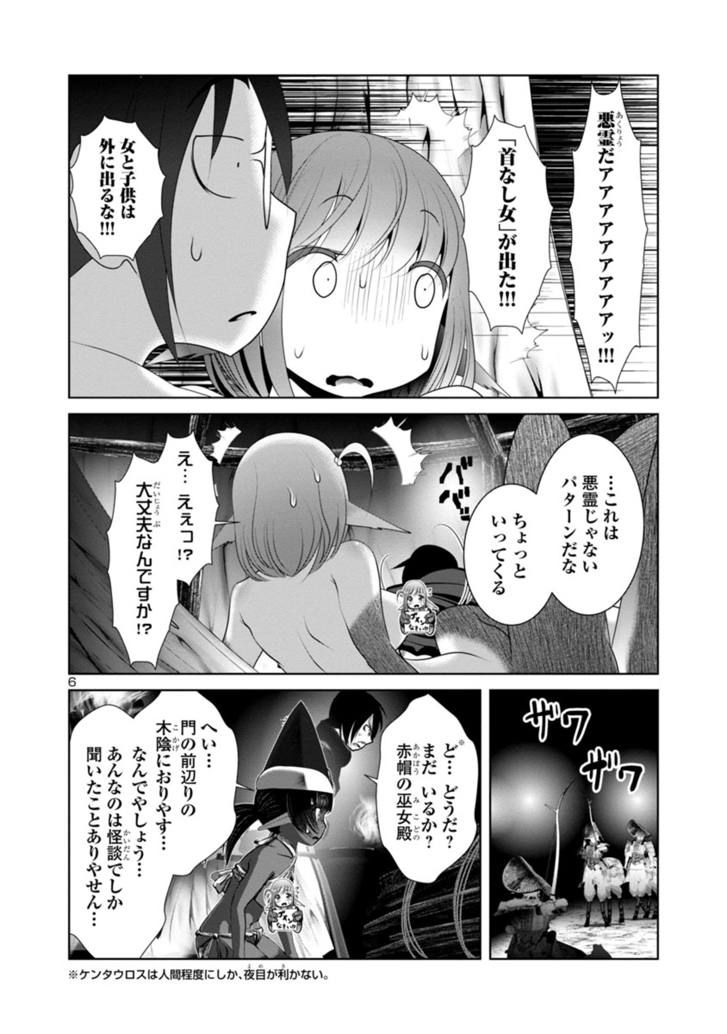 科学的に存在しうるクリーチャー娘の観察日誌 第50話 - Page 6