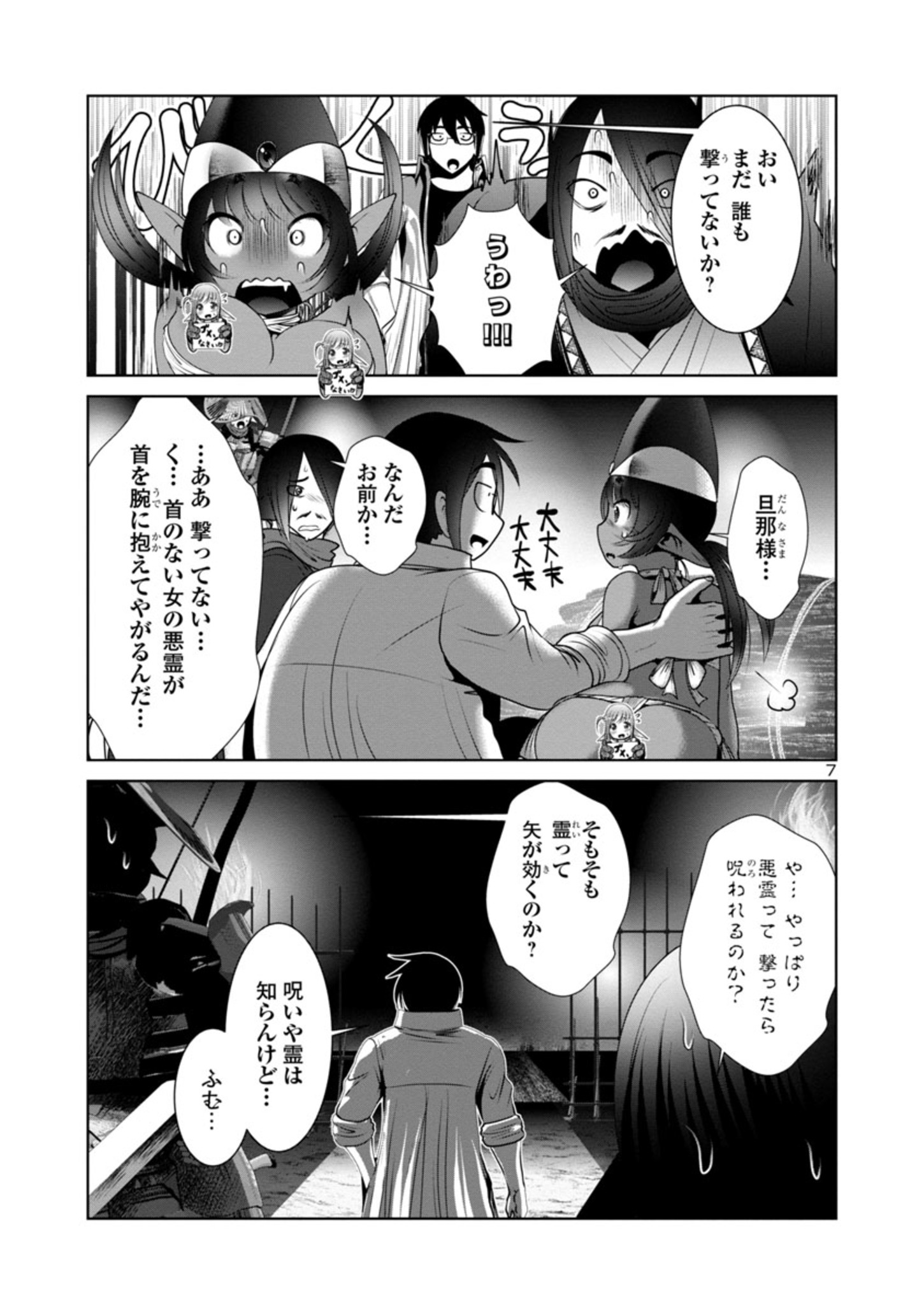 科学的に存在しうるクリーチャー娘の観察日誌 第50話 - Page 7