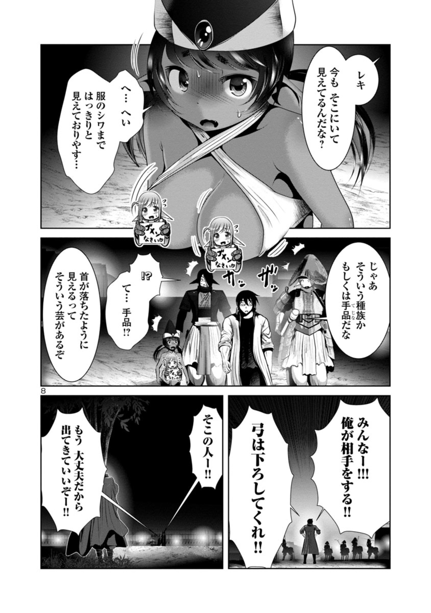 科学的に存在しうるクリーチャー娘の観察日誌 第50話 - Page 8