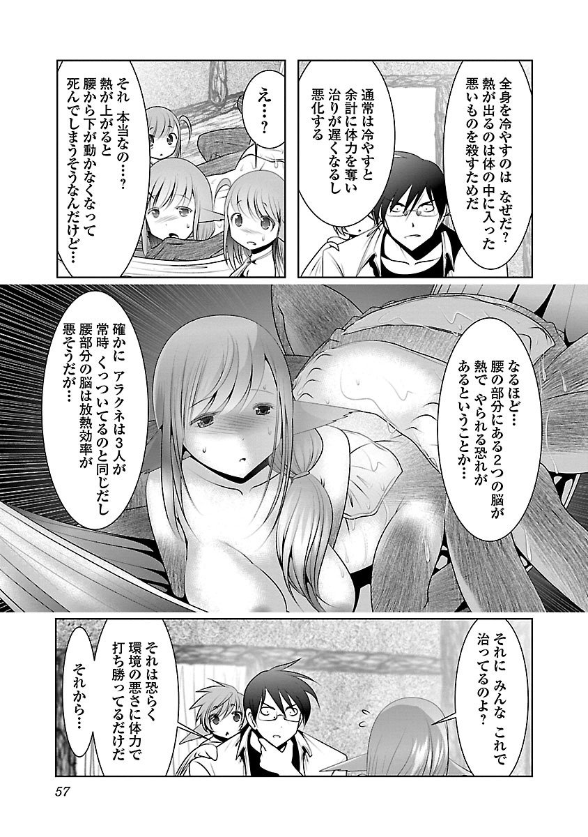 科学的に存在しうるクリーチャー娘の観察日誌 第2話 - Page 23