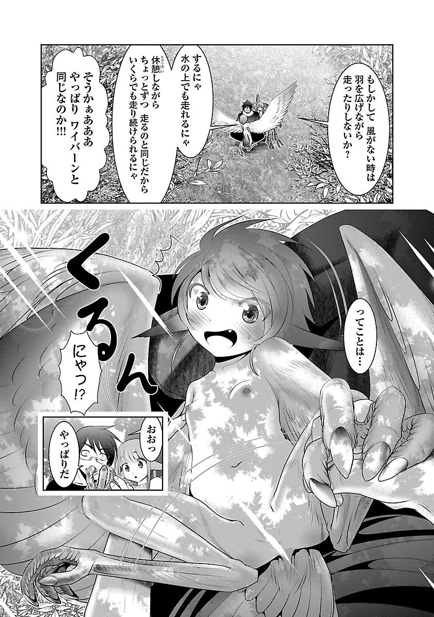 科学的に存在しうるクリーチャー娘の観察日誌 第2話 - Page 9