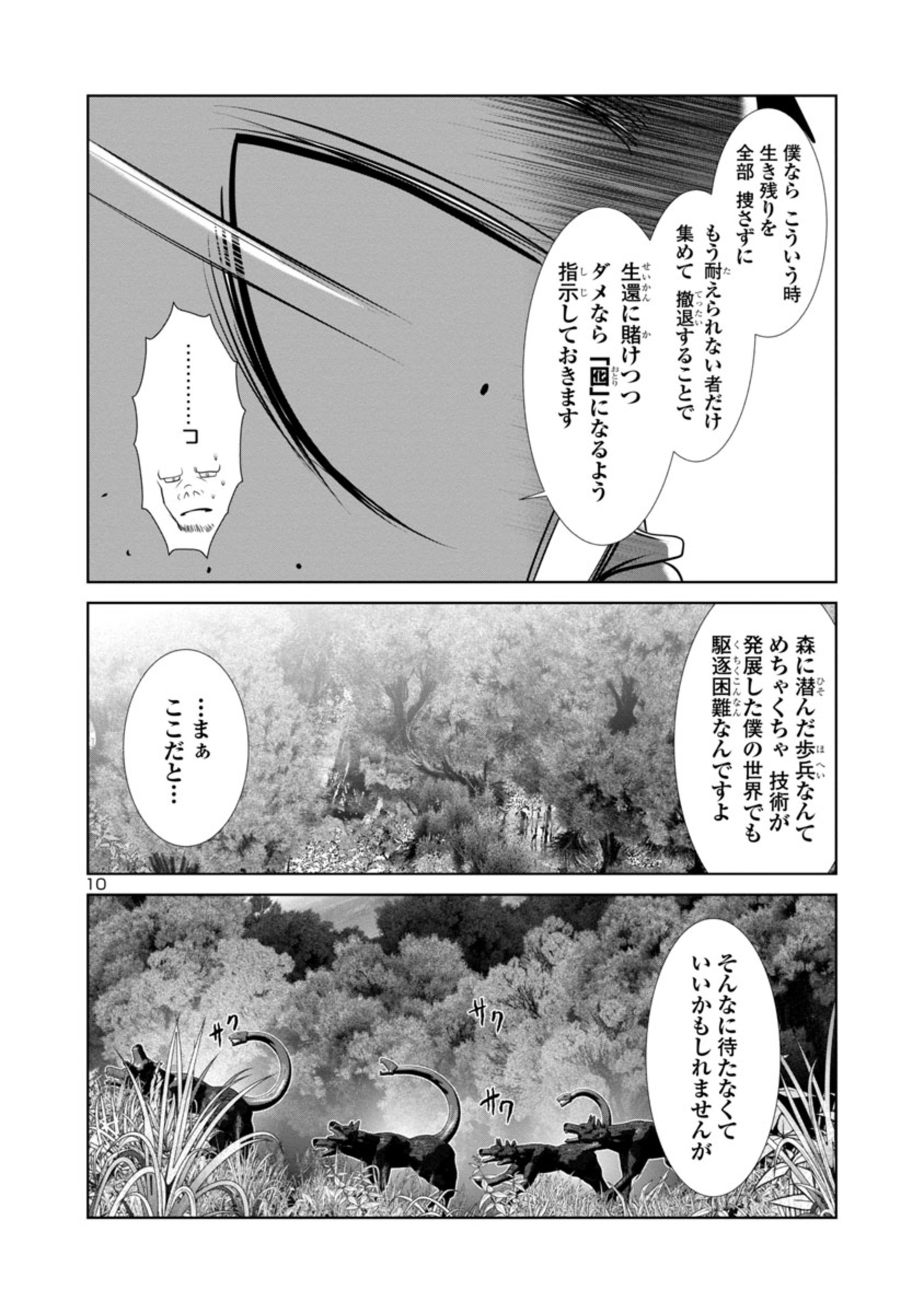 科学的に存在しうるクリーチャー娘の観察日誌 第66話 - Next 第67話