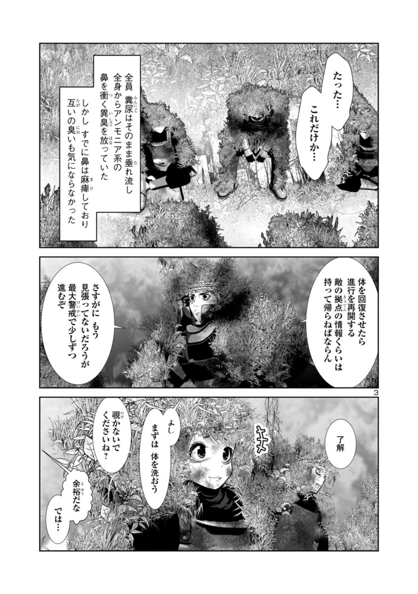 科学的に存在しうるクリーチャー娘の観察日誌 第66話 - Next 第67話